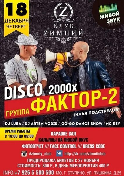 Концерты фактор 2 расписание. Фактор группа история создания. Фактор 2 концерт. Концерты фактор 2 расписание. Фактор 2 новый состав.