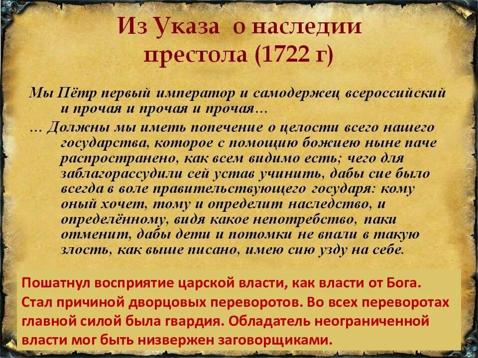 Устав о наследии престола. Устав о наследии престола 1722. Устав о наследии престола Петра. Устав о наследии престола Петра 1. Указ это реформа