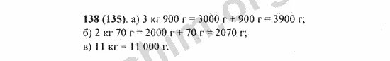 Математика 5 виленкин 6 25. Номер 138. Математика 5 класс Виленкин номер 1266. Математика Виленкин 5 класс номер 1197. Математика 5 класс Виленкин номер 1560.