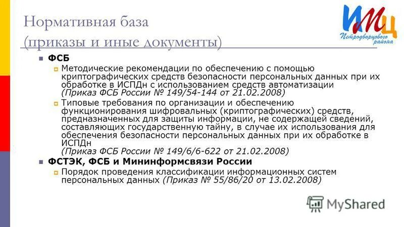 защита персональных данных нормативные документы. перечень документов по защите персональных данных в организации 2022. закон о защите персональных данных. защита персональных данных нормативные документы. нормативные документы в области защиты персональных данных.