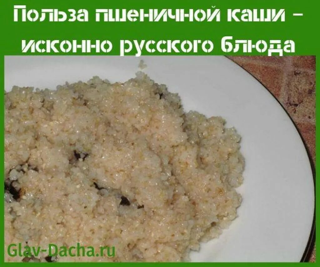 Чем полезна пшеничная каша. Пшеничная каша для похудения. Чем полезна пшеничная. Чем полезна пшеничная каша. Чем полезна пшеничная каша для организма.