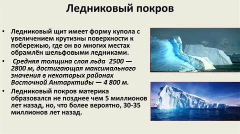 Проблемы антарктиды