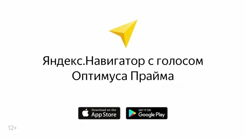 Установить русский навигатор голосовой. Голос Оптимуса Прайма навигатор. Голос навигатора. Навигатор голос Гаврилова. Навигатор с голосом Харламова.