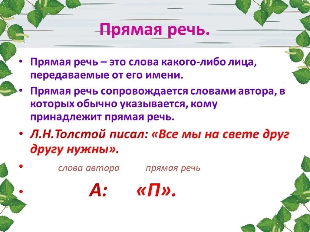 Что такая прямая речь. Прямая речь правило. Правило прямой речи в русском языке 6 класс. Что такое прямая речь в русском языке 5 класс.