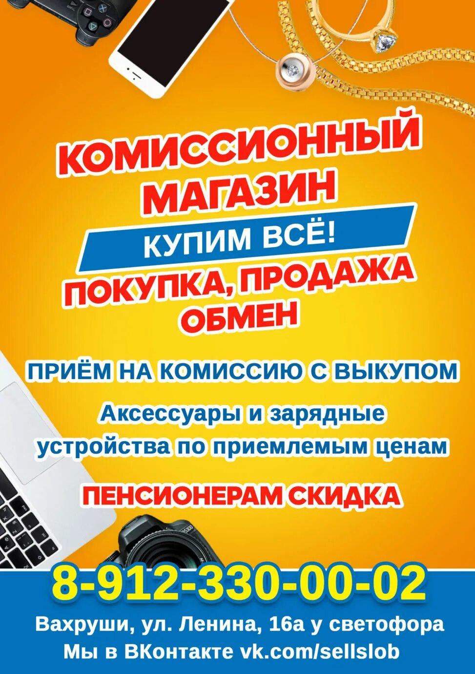 Открыть комиссионный. Листовки комиссионного магазина. Комиссионный магазин баннер. Реклама комиссионного магазина. Листовки комиссионных магазинов.