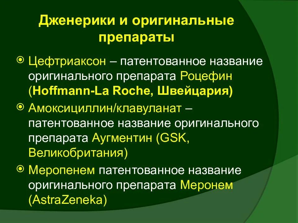 Что такое дженерики лекарственных препаратов. Оригинальные препараты и генерики. Оригинальный препарат. Оригинальный препарат и дженерик. Дженерик это простыми словами