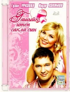 Уразова син