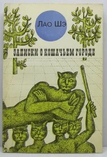 Записки кошек