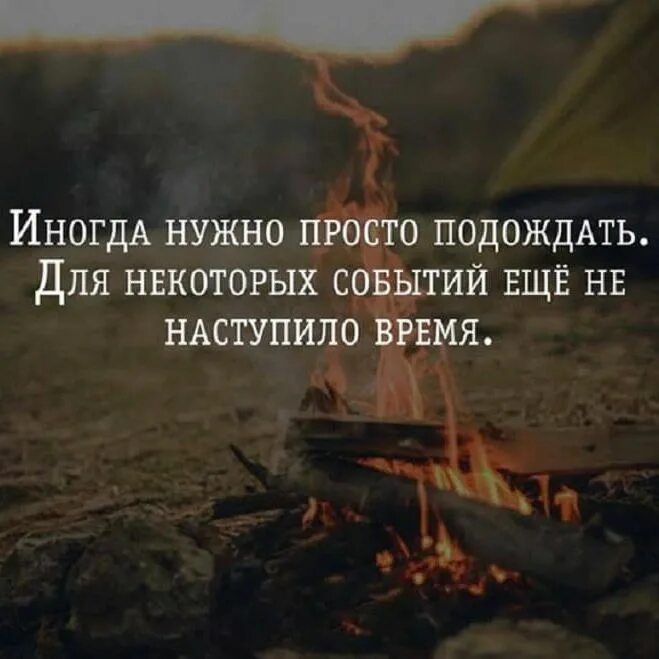 цитаты я буду ждать тебя. нужно время чтобы подождать. нужно время чтобы подождать. фразы про ждать. подожди мем.