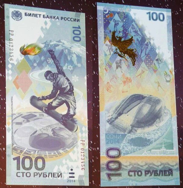 100 рублей 1997 года. Голубая прозрачная купюра 100 рублей. Деньги сочи 2014. 250 рублей за штуку прикол. Сто рублей прозрачные.