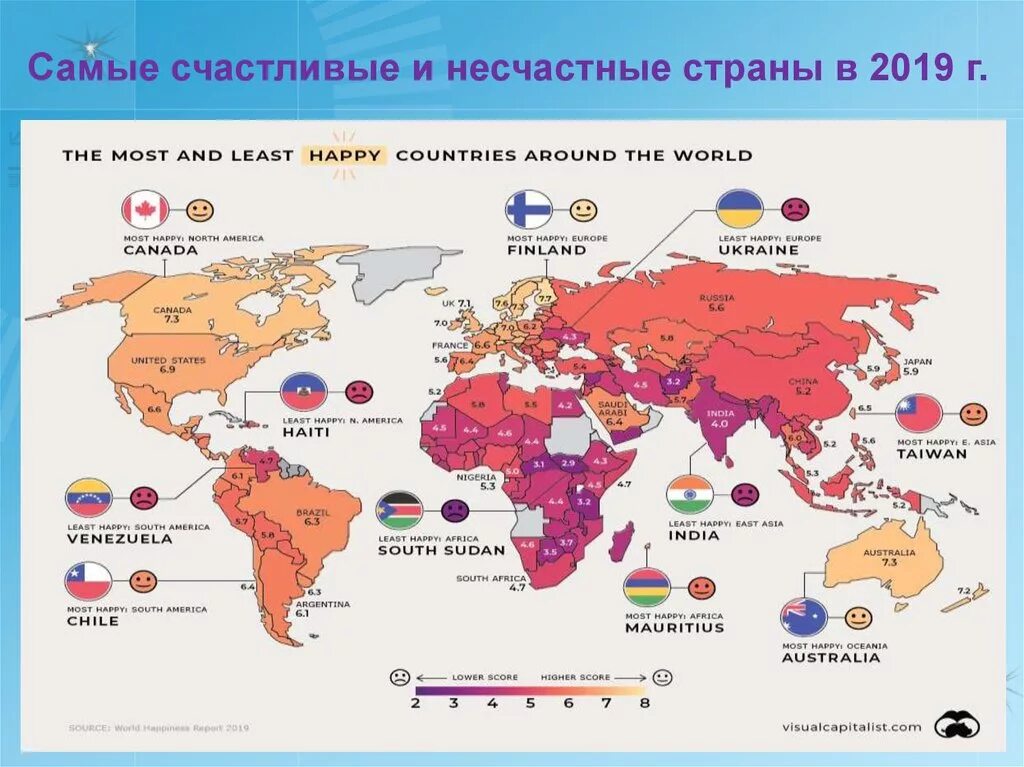 Список самых счастливых стран. Самые несчастливые страны. Самые счастливые и несчастливые страны. Самая счастливая Страна. Самые счастливые государства.