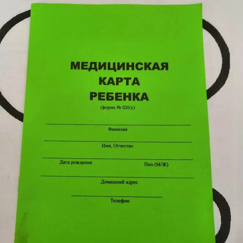 Медицинская карта ребенка. Медкарта в садик. Медицинская карта ребенка в садик. Медицинская крата ребенка.