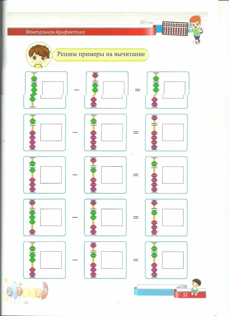 Абакус ментальная арифметика тренажер. Упражнения ментальной арифметики. Ментальная математика задания для детей. Упражнения ментальной арифметики. Меньтальная арехсетика.