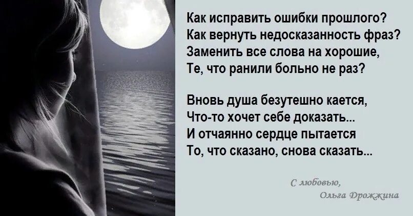 Ошибки которые нельзя исправить. Стихи про ошибки. стих про ошибки в жизни. стихотворение с ошибками. стихи про прошлое.