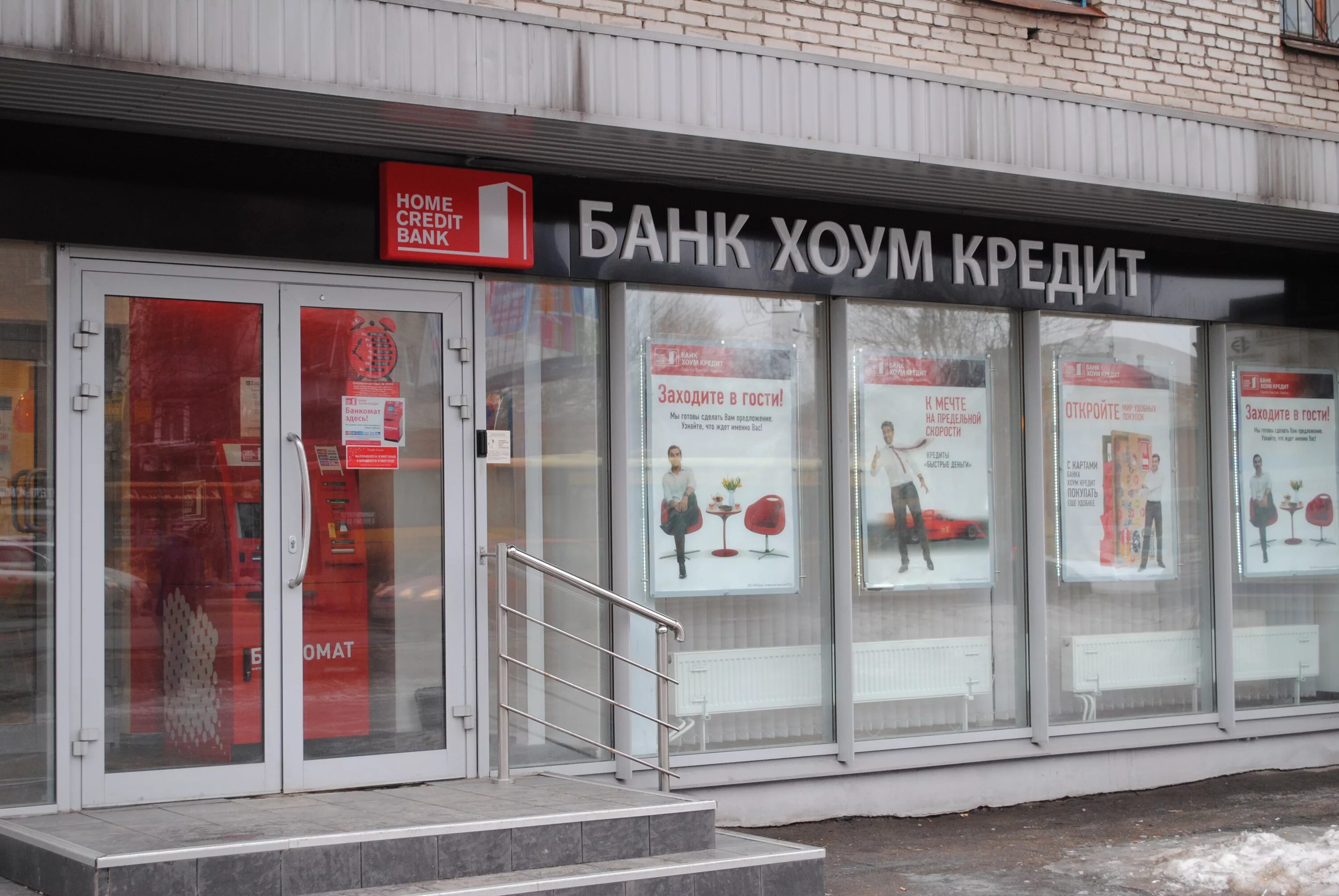 Кредитные банки екатеринбурга. Хоум кредит. ХКФ банк. Home credit Bank Череповец. Справочная банк хоум.