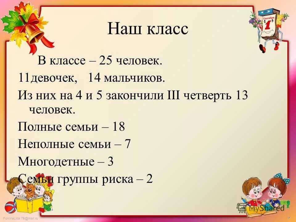 Технология 2 класс 3 четверть. В нашем классе 15 девочек и 14 мальчиков стих.