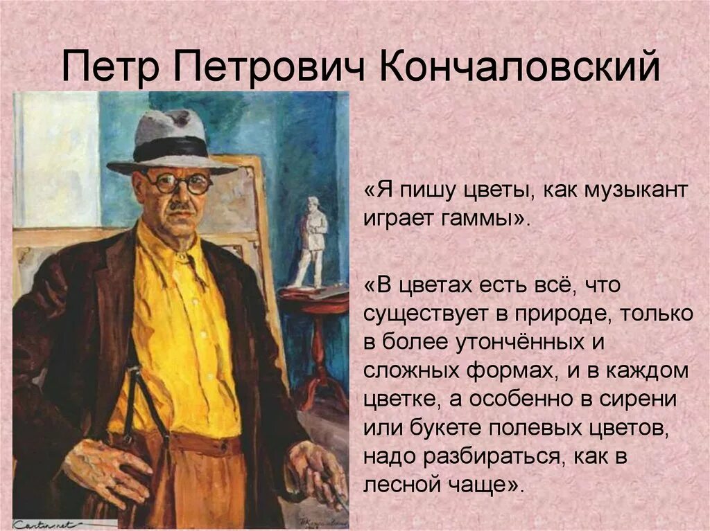 Правда ли что умер кончаловский. Художник п п Кончаловский биография. Кончаловский художник портрет художника.