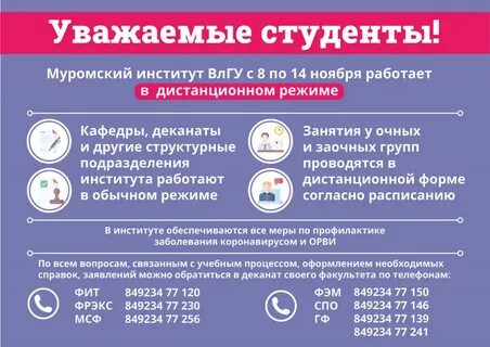 Расписание мивлг