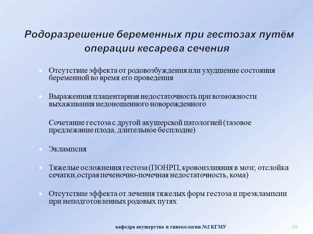 Осложнения тяжелых форм гестоза. Родоразрешение при преэклампсии. При гестозах родоразрешение. Показания к родоразрешению при преэклампсии.