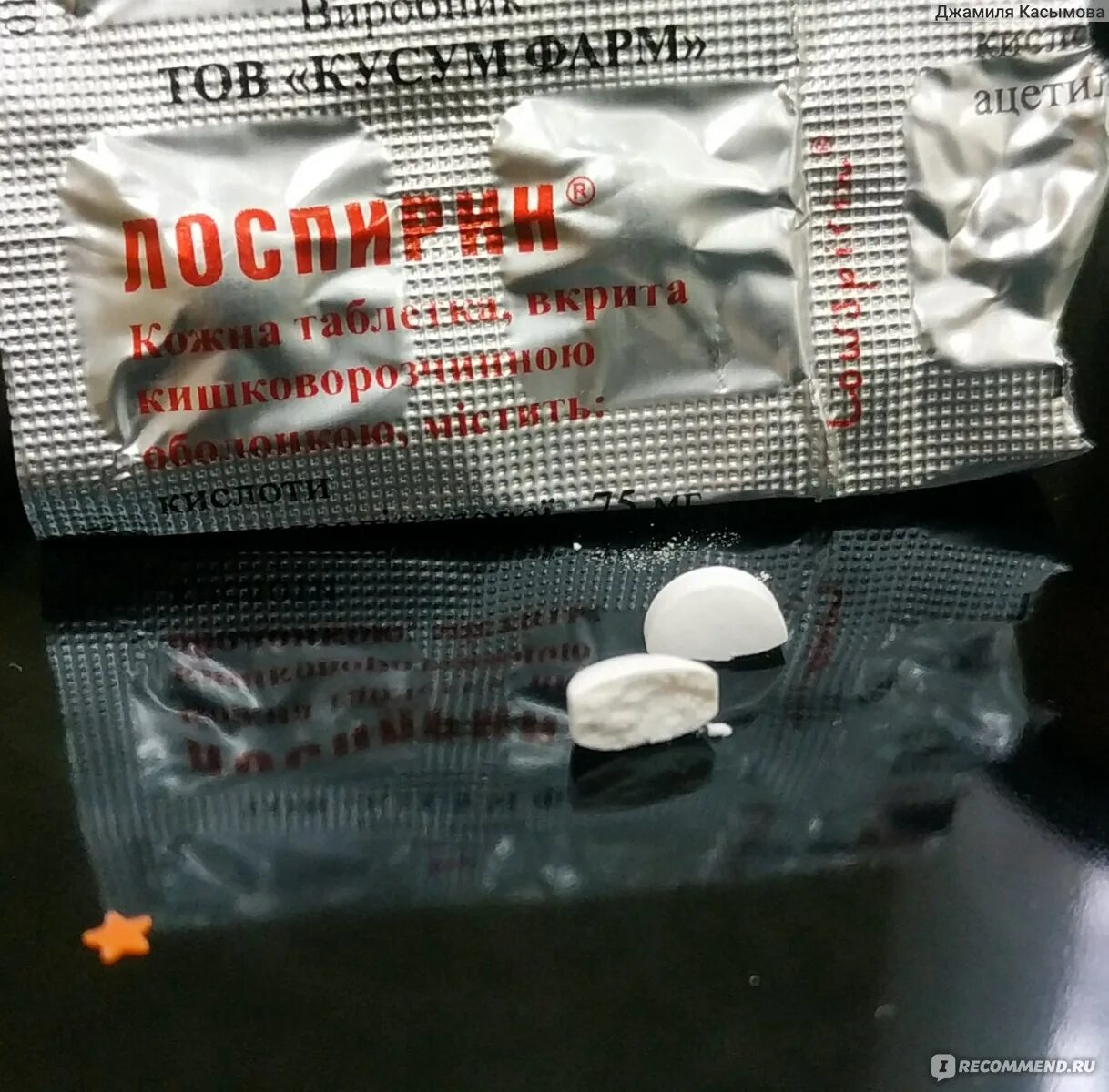 Ацетилсалициловая кислота кардиомагнил. Кардиомагнил таурин. Кардиомагнил это аспирин. Аспирин кардио аналоги. Кардиомагнил 25 мг.