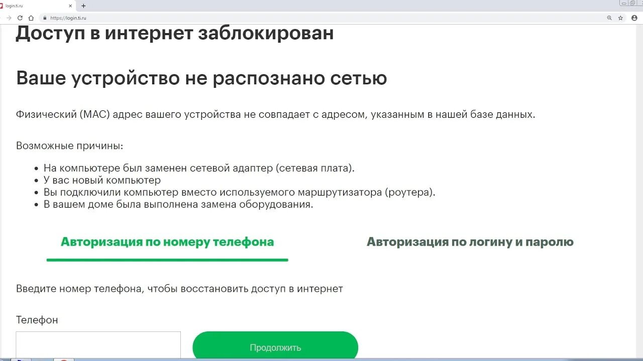 Почему заблокировали входящие. Интернет заблокирован. Доступ в сеть заблокирован. Доступ в интернет заблокирован ваше устройство не распознано. Доступ к интернету заблокирован что делать.