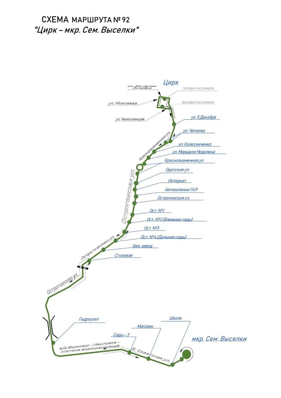 Маршрут выселки. Автобус 92 Воронеж. Новый Автобусный маршрут. Схемы маршрутов Воронежа. Маршруты общественного транспорта Воронеж.