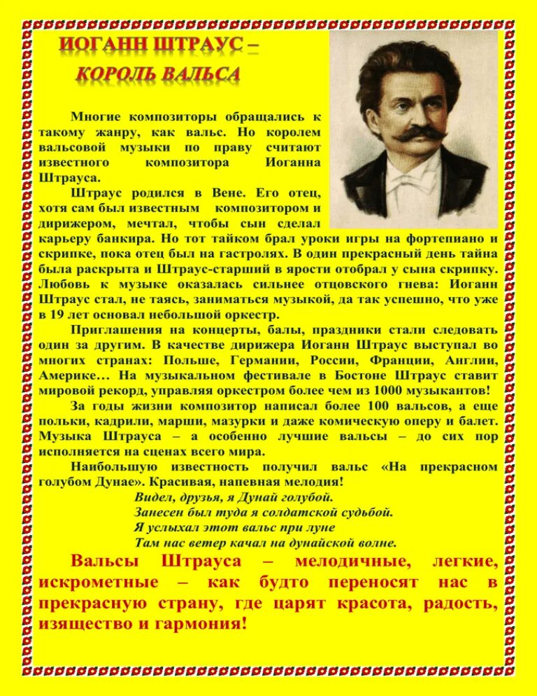 Какой композитор король вальсов. Биография Штрауса 4 класс. Биография Штрауса кратко. Краткая биография Иоганна Штрауса. Творчество Иоганна Штрауса сына.