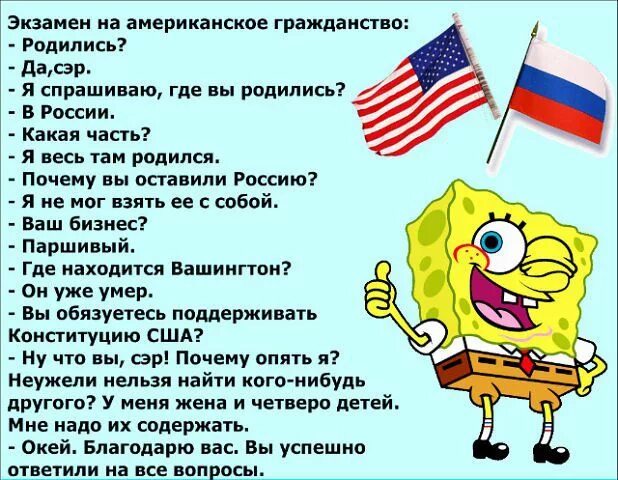 Рожденные россией. Гражданство США. Я гражданин США. Получить гражданство США. Экзамен на американское гражданство.