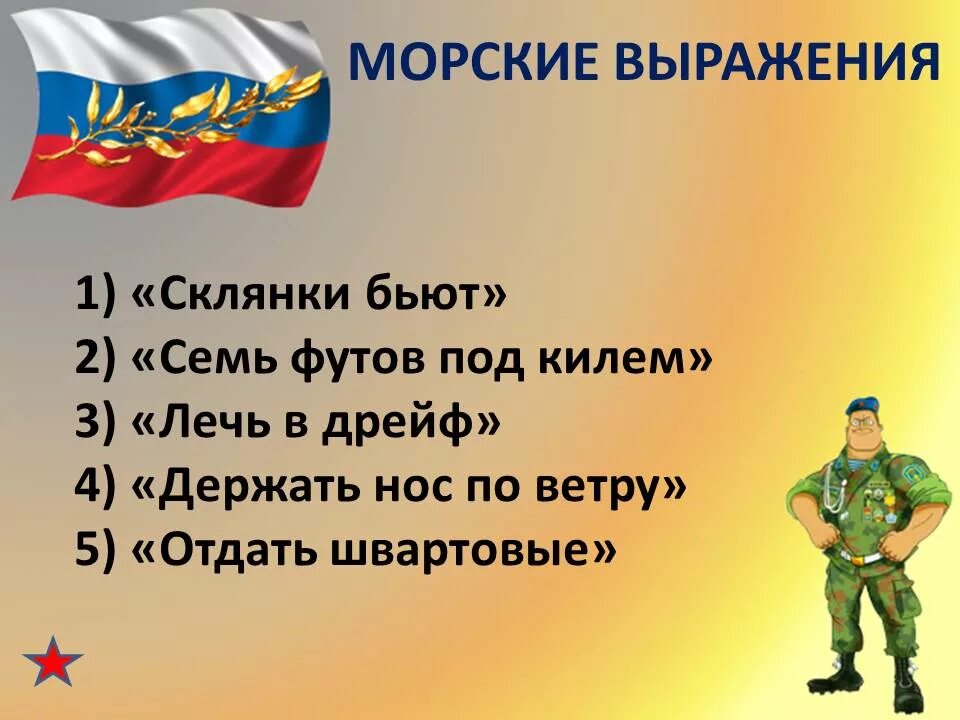 Семь футов под килем что это значит