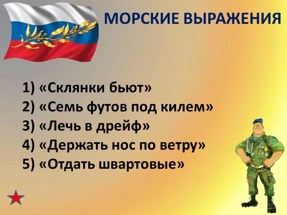 Презентация 1 класс 23 февраля классный час. Презентация на тему день защитника Отечества. Тема день защитника Отечества. Классный час посвященный 23 февраля. Фон для презентации 23 февраля.