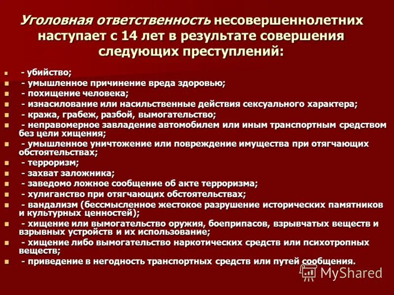 возраст уголовной ответственности в россии. общий минимальный возраст уголовной ответственности. с какого возраста наступает уголовная ответственность. возраст привлечения к уголовной ответственности. по общему правилу уголовная ответственность несовершеннолетних наступает.
