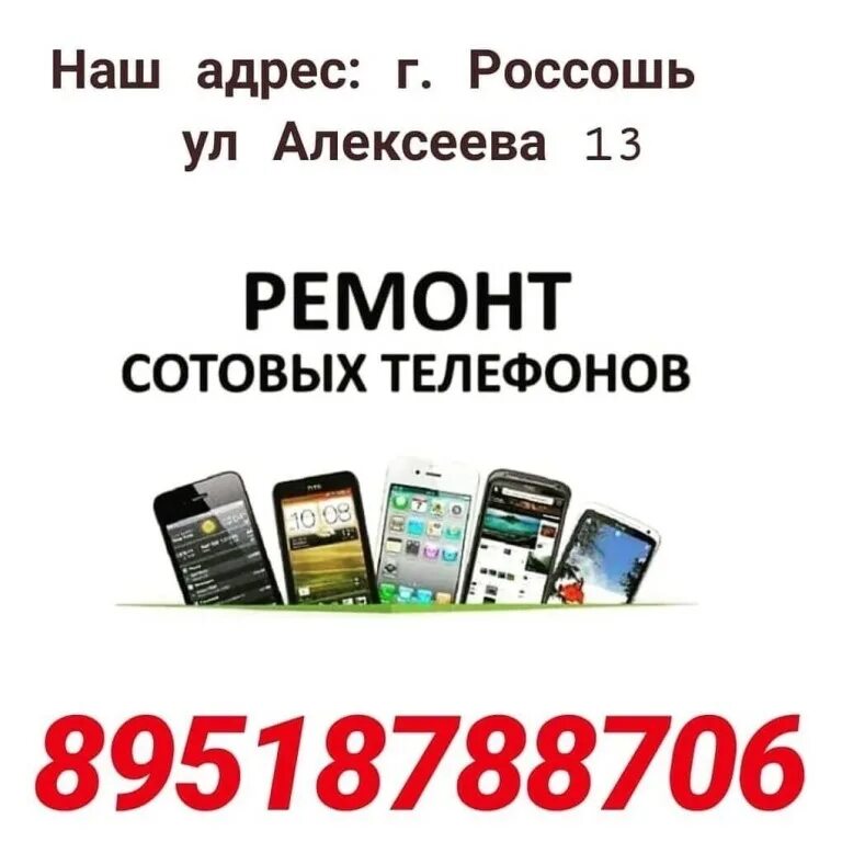 Доска бесплатных объявлений россошь. Ремонт телефонов россошь. японец россошь телефон.
