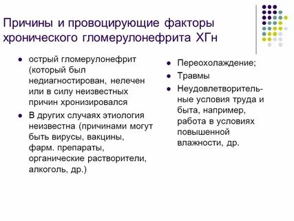 Гломерулонефрит причины