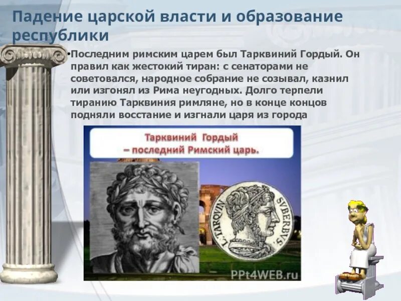 Изгнание Тарквиния гордого. Изгнание Тарквиния гордого из Рима. Падение царской власти и образование римской Республики. Римский царь Тарквиний гордый. Как изменилось правление в риме после изгнания