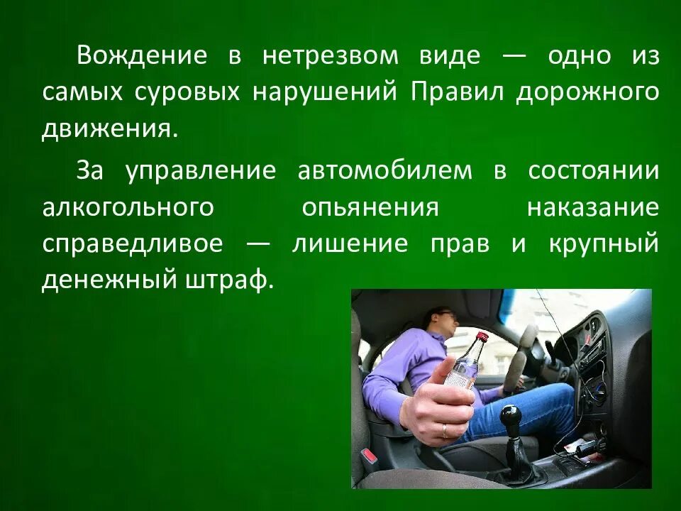 Вождение в состоянии опьянения. Административная ответственность за вождение в нетрезвом состоянии. Ответственность за управление в состоянии опьянения. Пдд состояние водителя