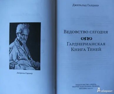 Новейшая история ведовства
