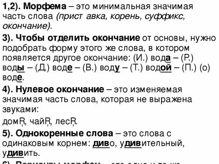 Основа слова письма