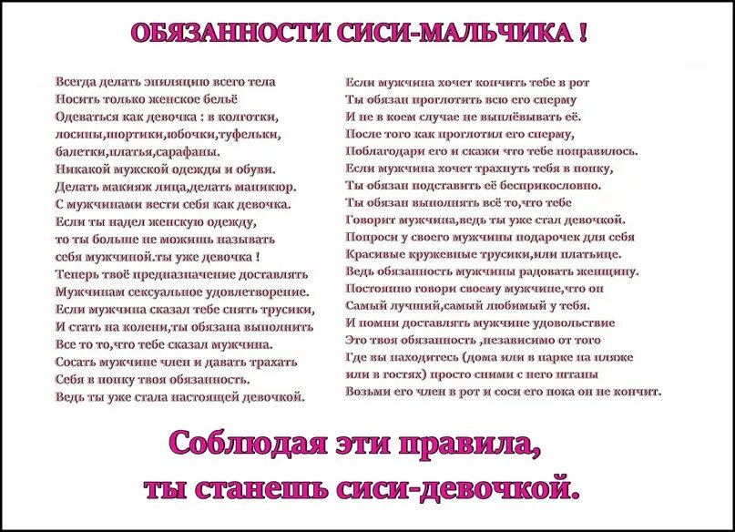 Sissy Трейнер На Русском