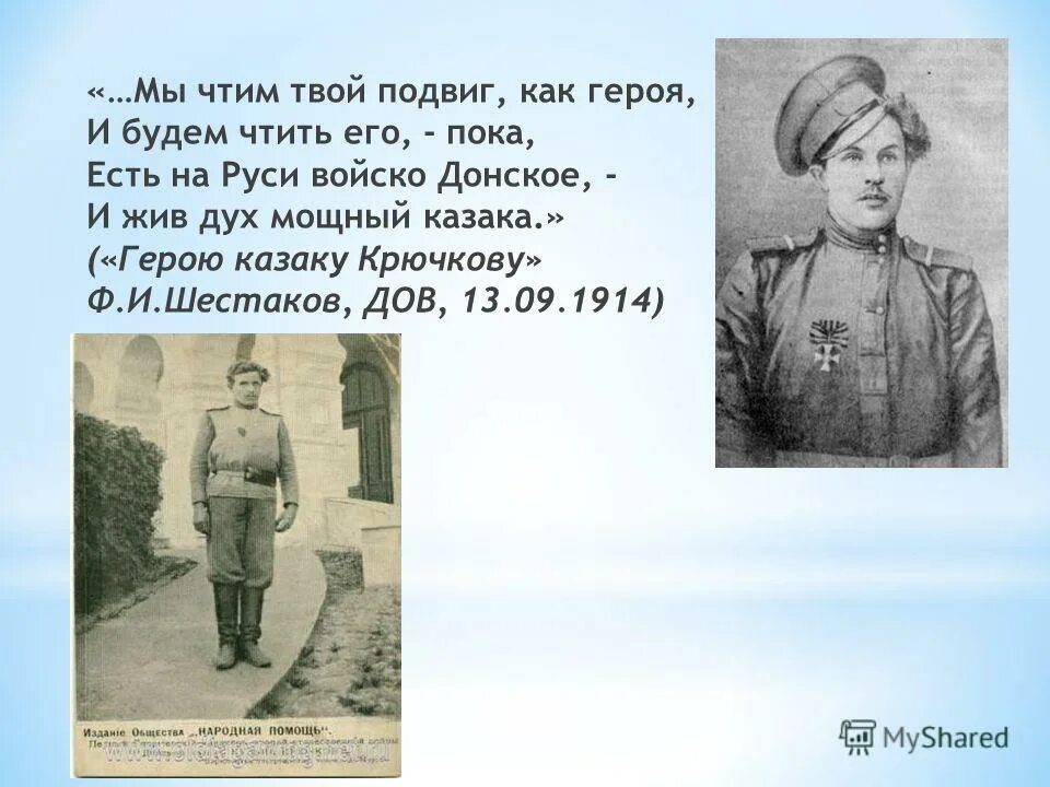 Подвиг как узнать героя. &quot;подвиг - как выбор человека&quot; аватарка. мы чтим ваш подвиг. имя героя казака классу проект. его друзья чтят (чтут) его память..
