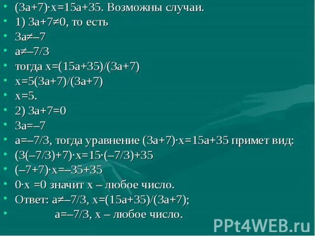 7/15-2/3. 2*1 3/7. 7 На 3. -5,3*7,7. 4 3а 7а 4