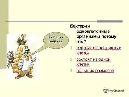 Потому что организм