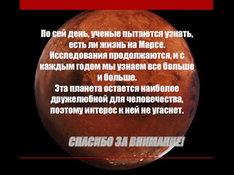 На марсе возможна жизнь. Исследование жизни на Марсе. Существует ли жизнь на Марсе. На Марсе есть жизнь. Научные поиски органической жизни на Марсе.