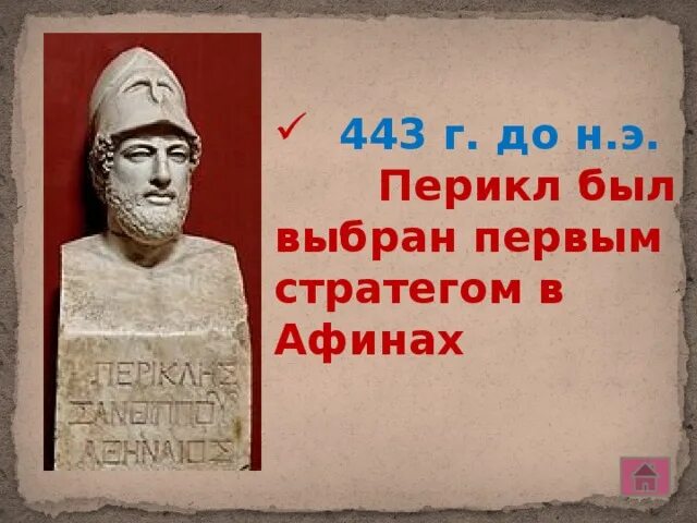 Избрание перикла первым стратегом афин. Избрание перикла. перикл избирался первым стратегом афин подряд…. перикл театральные деньги.