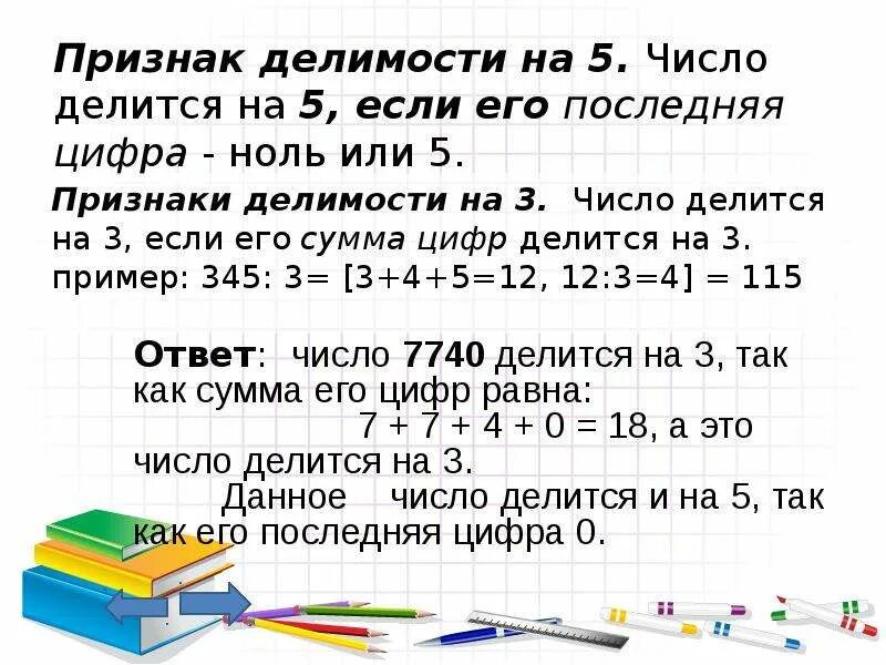 45 делится на 3. Делимость натуральных чисел 5 класс. Математика признаки делимости чисел. Делимость натуральных чисел задания. Пять признаков делимости.