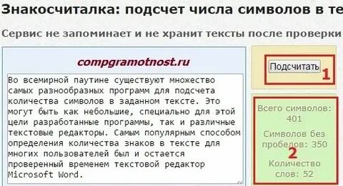 Узнать сколько знаков в минуту