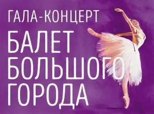 Балет концерт. Балет лебединое озеро усманова. Афиши по современному балету. Балетная студия актер. Лебединое озеро афиша большой театр.