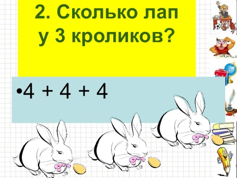 Конкретный смысл умножения задания. Задачи на усвоение конкретного смысла умножения. Умножение конкретный смысл умножения. Конкретный смысл умножения 3 класс.