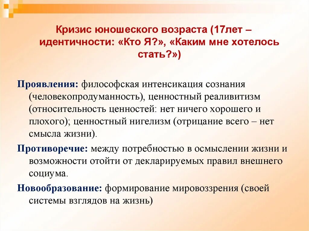 Кризис юности возрастная психология. Психология юношеского возраста кризисы возраста. Юношеский Возраст кризис возраста. Возрастной кризис юношеского возраста. 17 лет старость