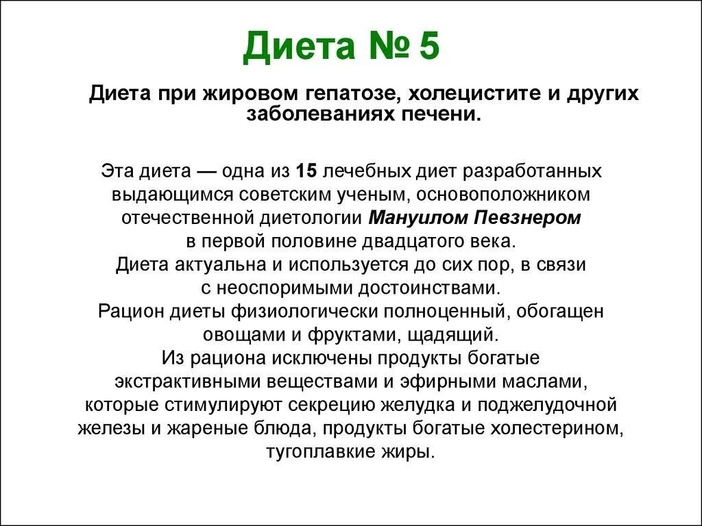 Гепатоз печени диета стол 5