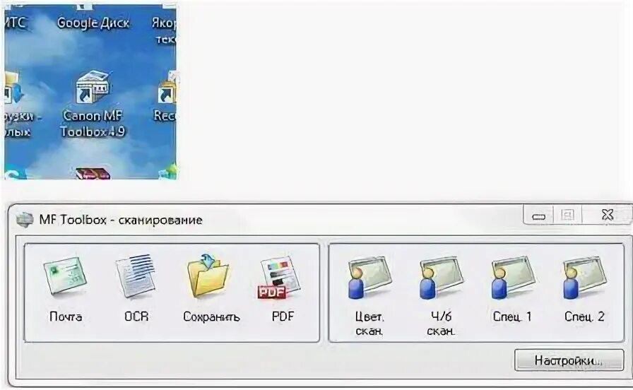 Сканер ярлык на рабочий. Сканер для Canon mf3010. Значок сканер Canon mf3010. Сканер Кэнон mf3010 Toolbox. Canon сканер программа для сканирования.